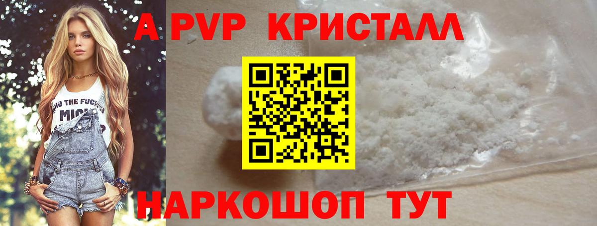 купить  цена  Вход с VPN  Alpha PVP Crystall  A-PVP  Северск  A PVP Соль 