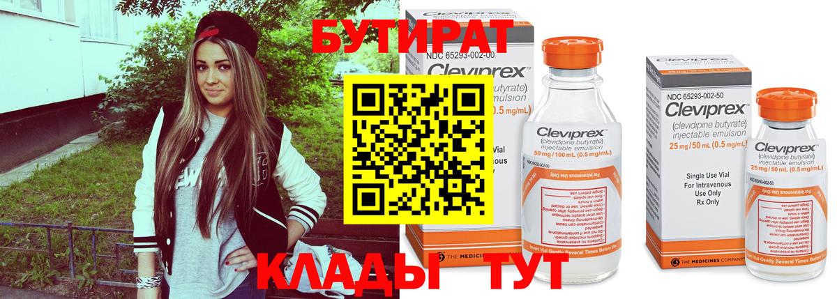 Северск  БУТИРАТ BDO  Вход с VPN 