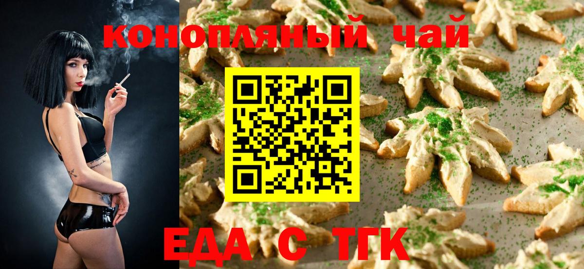 Еда ТГК марихуана  Вход с VPN  Северск 