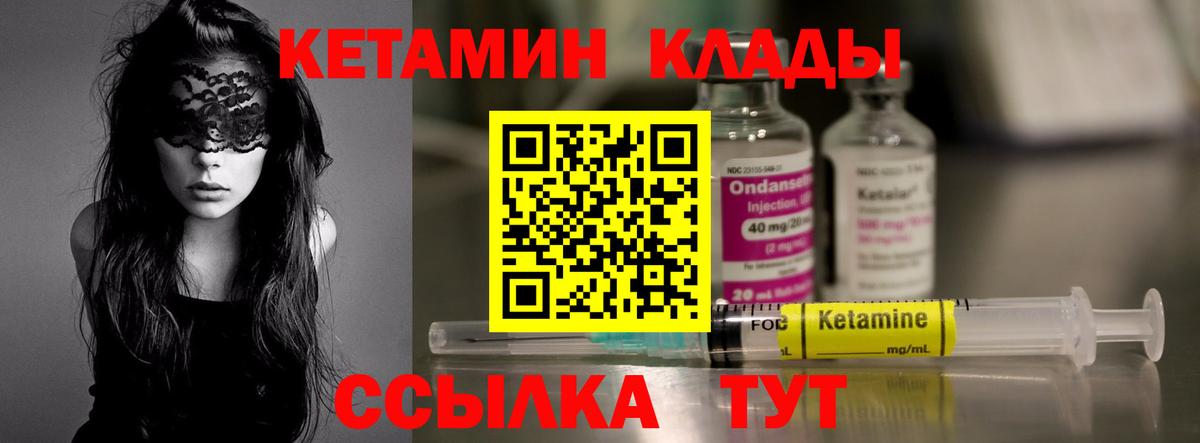 КЕТАМИН VHQ  Вход с VPN  Северск  КЕТАМИН ketamine 