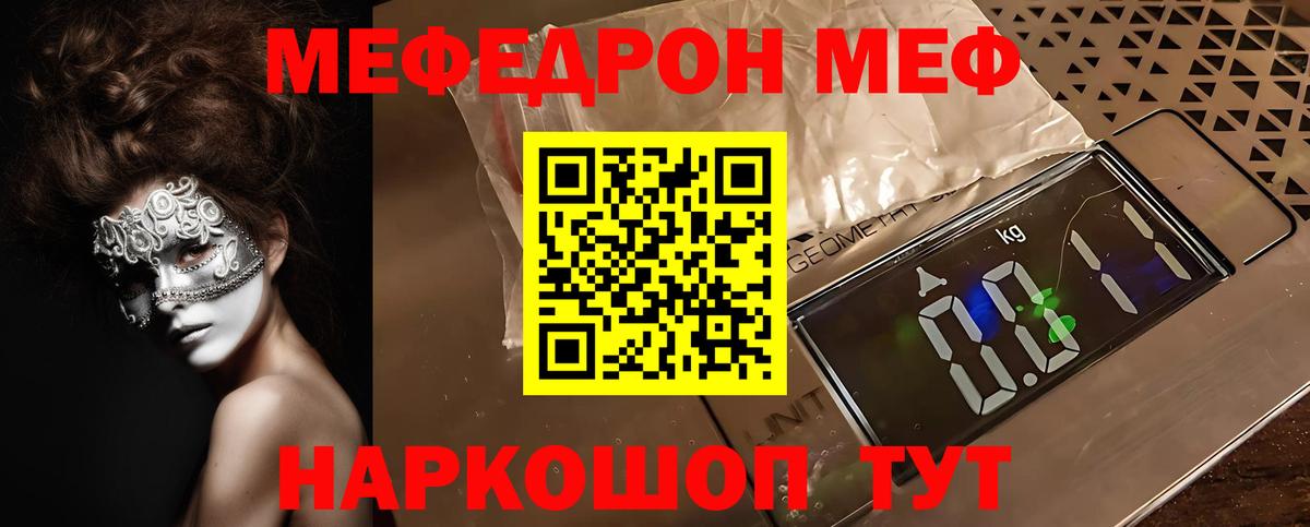 МЕФ mephedrone  МЯУ-МЯУ мяу мяу  Северск  Мефедрон  Вход с VPN  Меф 