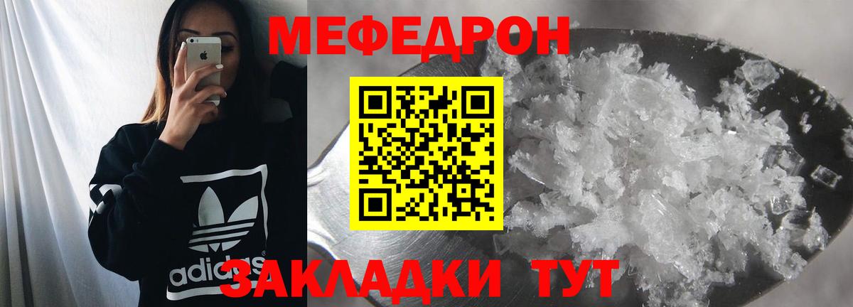 Меф мяу мяу кристаллы Северск