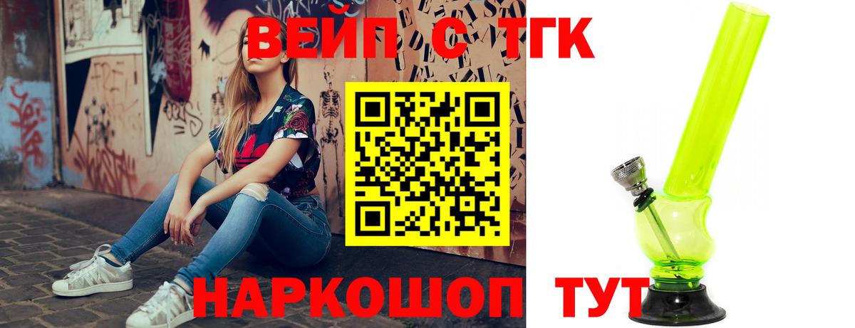Северск  цена   Вход с VPN  Дистиллят ТГК вейп с тгк 